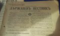 Държавни вестници от царска България Борис Трети и Богдан Филов, снимка 2