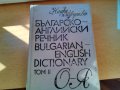продавам стари речници всеки по 12 лв. , снимка 3