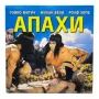 Апахи с Гойко Митич DVD , снимка 1