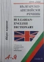 Речници по английски на издателство Gaberoff, снимка 1