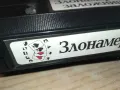 ЗЛОНАМЕРЕНИ ЗАЛОЖНИЦИ-VHS VIDEO ORIGINAL TAPE 1302251635, снимка 13