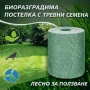 Подложка с тревни семена, биоразградима текстилна подложка, подрязваща се, наторена, снимка 2