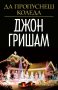 Да пропуснеш Коледа, снимка 1 - Художествена литература - 27200355