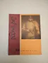 Родна реч. Бр. 1-10 / 1969. Литературно списание за средношколци – Колектив, снимка 5