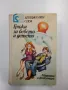 Бенджамин Спок - Грижи за бебето и детето , снимка 1