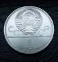 1 рубла 1979 година СССР олимпиада, снимка 2