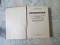 Стара Книга Справочник по полупроводникови схеми , снимка 2