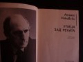 Улица зад реката Атанас Наковски библиотека Златоструй, снимка 2