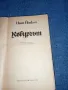 Иван Йовков - Кобургът , снимка 4