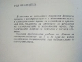 Основи на Електротехниката - А.Йовев,Д.Романов,К.Кокошарски,Л.Ананиев - 1966г., снимка 3