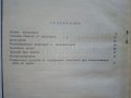 Запис и възпроизвеждане на звука - Ц.Иванов - 1969г., снимка 4