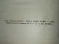 Пътуванията на Гъливер - Джонатан Свифт - 1949г., снимка 8