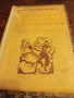 Книга "Българска народна хореография", снимка 1