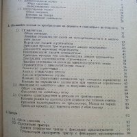 Импулсна техника - Б.Боровски - 1975 г., снимка 6 - Специализирана литература - 33500738