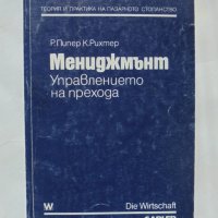 Книга Мениджмънт. Управлението на прехода - Р. Пипер, К. Рихтер 1993 г., снимка 1 - Специализирана литература - 32495465