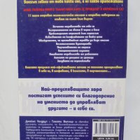 Книга Максимум успех - Джеймс Уолдруп, Тимоти Бътлър 2001 г., снимка 2 - Други - 39075009