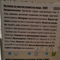 Бутилка за пречистване на вода с филтър Dafi , снимка 6 - Други - 27762956