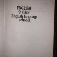 English. English Language Schools for the 9. class, снимка 2 - Други - 32668264