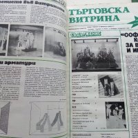 Подвързани годишници  на списание "Търговска витрина" - 1987г./1988г., снимка 8 - Колекции - 38775575