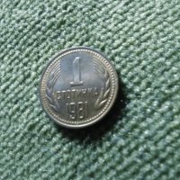 1 стотинка 1981 г., снимка 1 - Нумизматика и бонистика - 43102610