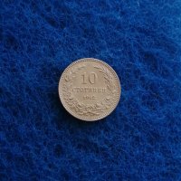 10 стотинки 1912 ВИСОКО КАЧЕСТВО, снимка 2 - Нумизматика и бонистика - 44115161
