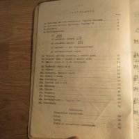 Курс по акордеон, школа за акордеон - Втора Тетрадка - Научи се да свириш на акордеон- 1963 г., снимка 3 - Акордеони - 26839685