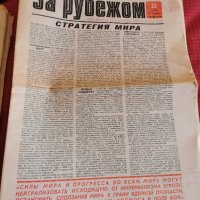 Вестници "Правда" и "За рубежом" 1986 г, снимка 8 - Колекции - 43056287