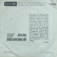 Лили Иванова- два сингъла, снимка 2 - Грамофонни плочи - 44042804