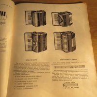 Подробна Руска Школа за акордеон, учебник за акордеон Научи се да свириш на акордеон 1974 СССР, снимка 7 - Акордеони - 26839207