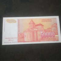 Банкнота Югославия - 12906, снимка 3 - Нумизматика и бонистика - 28245240