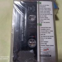 Аудиокасета НОВА, ЗАПЕЧАТАНА - Вечните български песни, снимка 2 - Аудио касети - 37891105