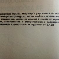 Ръководство за лабораторни упражнения по химия - Т.Ганчева,Е.Добрева,И.Яначкова, снимка 3 - Специализирана литература - 32362124