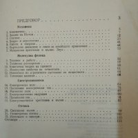 Забавни задачи-парадокси и задачи-софизми по физика. М. Тулчински  1983 г., снимка 4 - Специализирана литература - 33113559