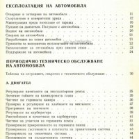 🚗 Ниса 521- 522 Лекотоварен автомобил Обслужване Експлоатация  на📀 диск CD📀 Български език📀, снимка 5 - Специализирана литература - 37239319