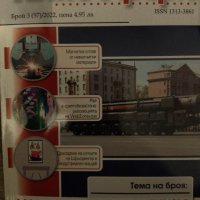 Експертите на прехода. Българските think-tanks и други книги на супер цени, снимка 12 - Специализирана литература - 40779556