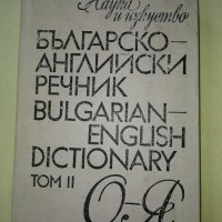 Българско-английски речник първи и втори том , снимка 5 - Чуждоезиково обучение, речници - 29020830