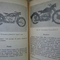 Наръчник на мотоциклетиста, снимка 3 - Енциклопедии, справочници - 28765219