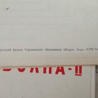 Радиоконструктори,3 бр,руски,1971 г., снимка 10 - Антикварни и старинни предмети - 37665766