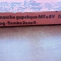  български прибори Петко Денев габрово 79г  , снимка 6 - Антикварни и старинни предмети - 26570862