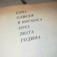 АРТЪР КЛАРК-КНИГА 1502232040, снимка 6 - Други - 39688138