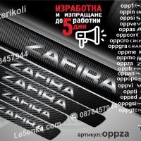 ПРАГОВЕ карбон OPEL ZAFIRA фолио стикери oppza, снимка 1 - Аксесоари и консумативи - 39147386