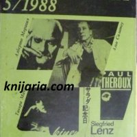 Списание Панорама брой 5 1988 г, снимка 1 - Списания и комикси - 39045118