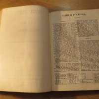 Стара Цариградска библия на стар и нов завет изд. 1874 г.- 1054 - най точния и достоверен превод , снимка 12 - Антикварни и старинни предмети - 37692297