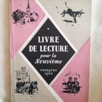 Livre de lecture pour la Neuvieme - Учебник по френски език, снимка 1 - Чуждоезиково обучение, речници - 27191167