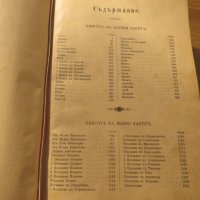 Цариградска библия стар и нов зав изд. 1912г,най точния и достоверен превод на Библията на български, снимка 8 - Антикварни и старинни предмети - 28017227