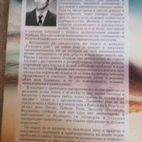 Гальовен унес- Иван Барев, снимка 2 - Българска литература - 39834890