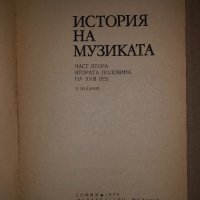 История на музиката -Борис Левик, снимка 2 - Специализирана литература - 34687568