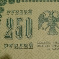 Колекционерска банкнота 250 рубли емисия 1918год. - 14560, снимка 3 - Нумизматика и бонистика - 29065453