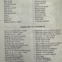 Английско-български военноморски терминологичен справочник / English-Bulgarian Reference Book of Nav, снимка 2 - Чуждоезиково обучение, речници - 44906277