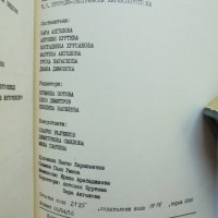 Книга Странджа-Сакар. Част 1: Природна характеристика 1986 г., снимка 3 - Енциклопедии, справочници - 37665388